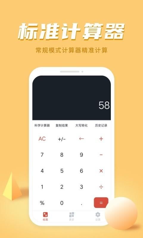 诸葛计算器_图片1