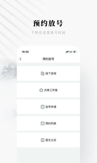 快问医生版_图片4