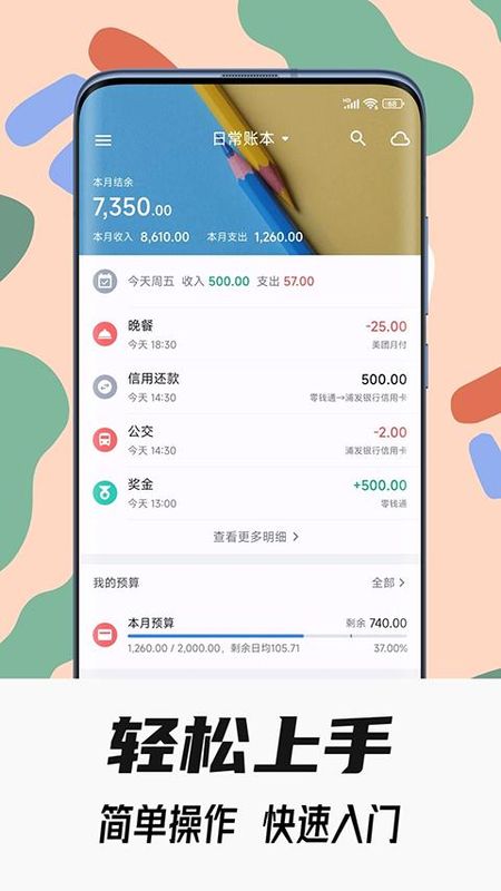 小星记账_图片5