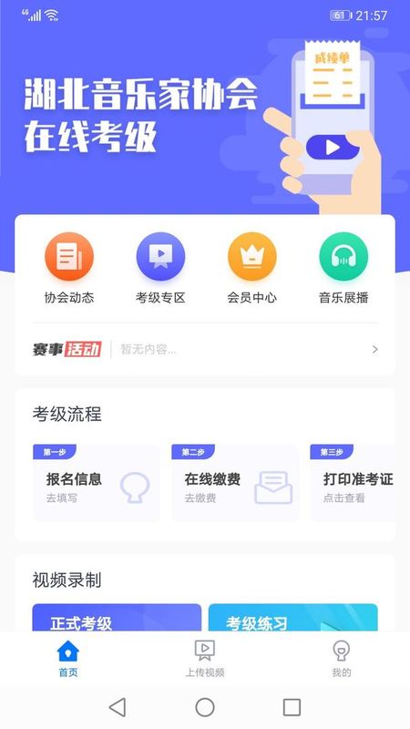 湖北音协考级_图片1