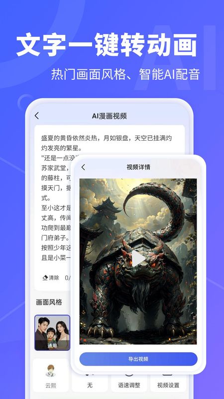 AI文字转视频_图片2