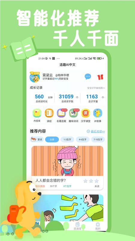 适趣AI中文_图片1