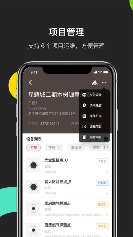 海康互联Pro_图片3