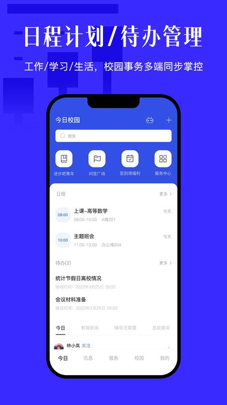 今日校园_图片2