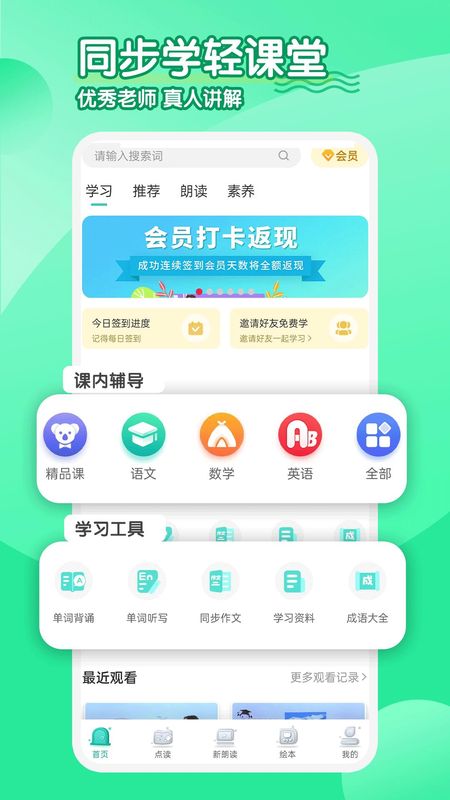 小学英语同步学软件_图片1