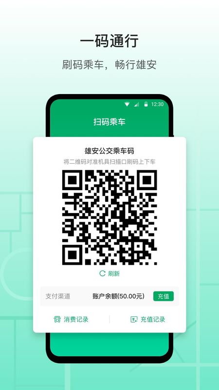 雄安行_图片1
