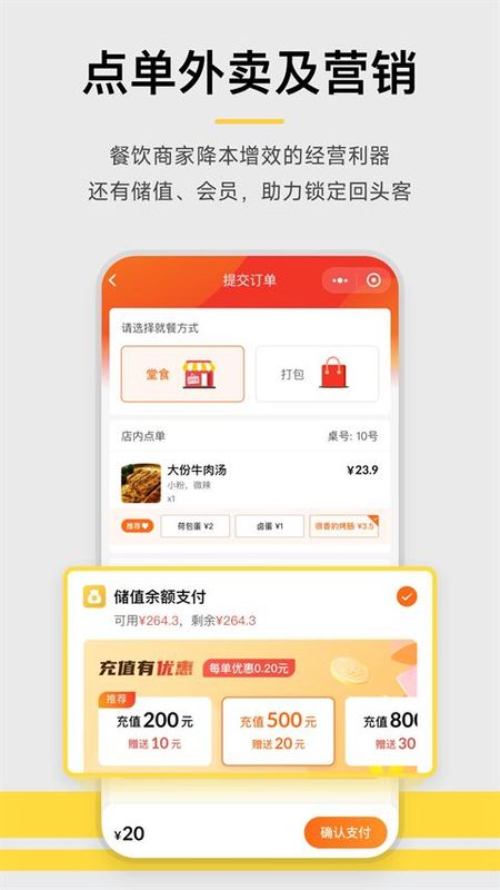 收钱吧_图片1