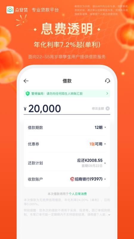 众安贷_图片5