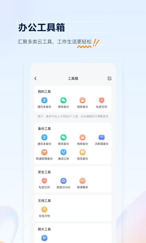沃家云盘_图片5