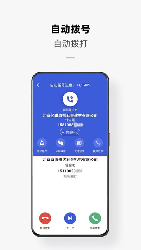 电销云_图片4