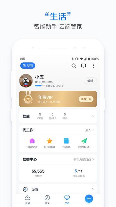 115网盘_图片3