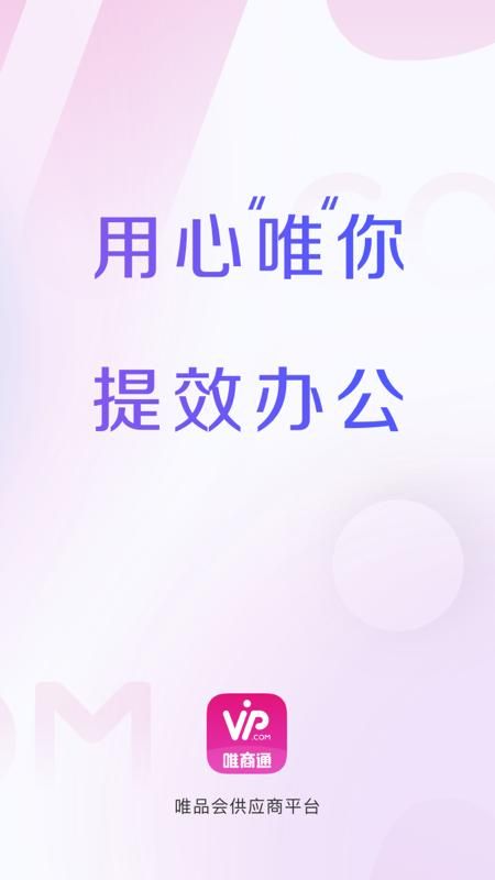 唯商通_图片1