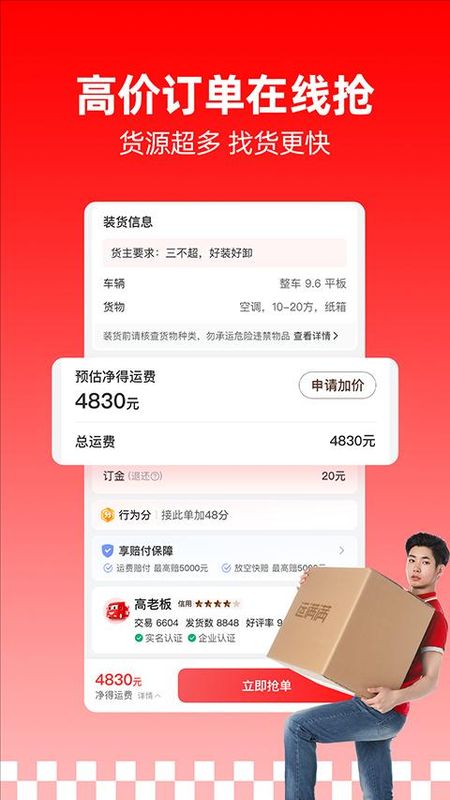 运满满司机版_图片4