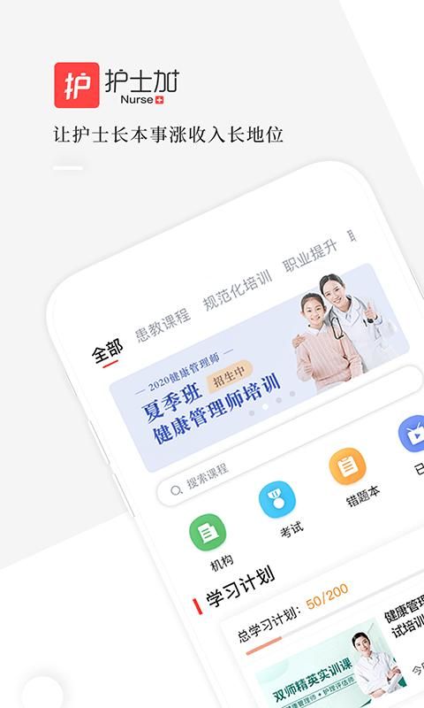 护士加_图片1