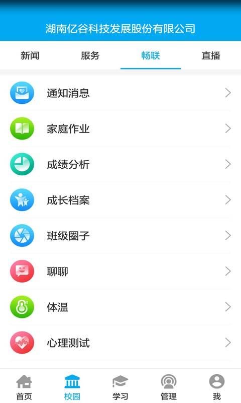 亿谷智慧教育_图片2