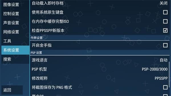 PPSSPP模拟器_图片3