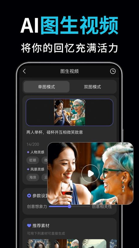 AI视频绘图写作精灵_图片3