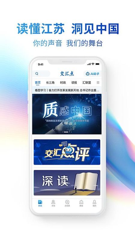 交汇点新闻客户端_图片4