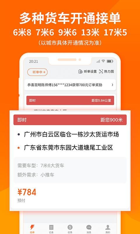 货拉拉司机版_图片3