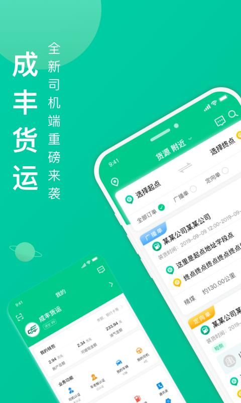 成丰货运司机端_图片1