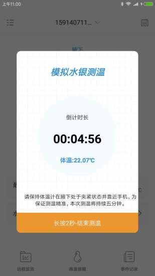 刷芯测温APP_图片4