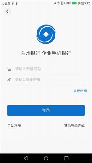 兰州银行企业版手机银行_图片2