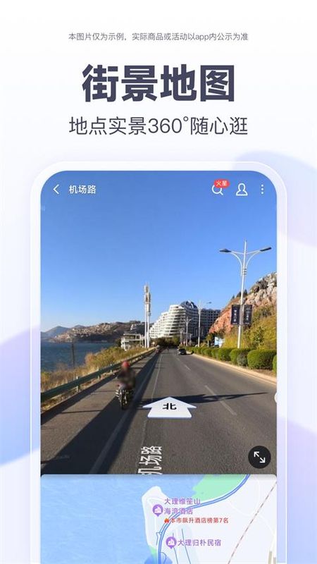 百度地图北斗导航_图片3