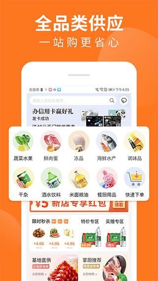 掌厨商城_图片1