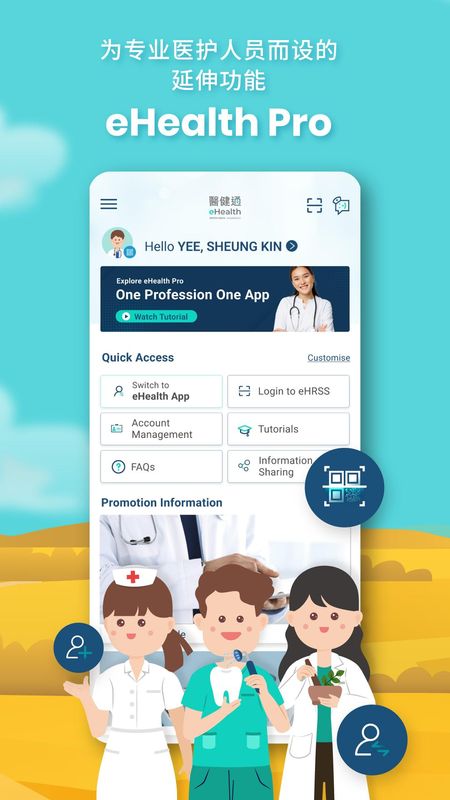 醫健通eHealth_图片8