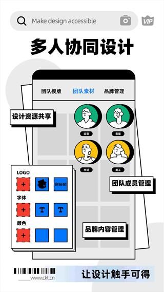 创客贴作图神器_图片5