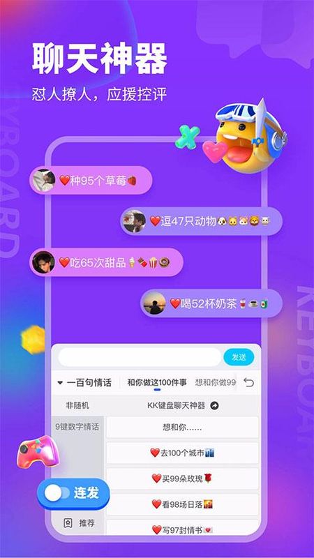 KK键盘聊天神器_图片1