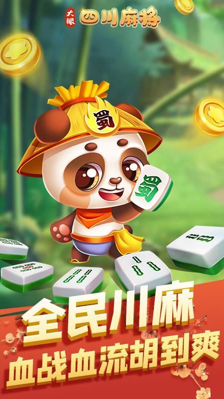 大眼四川麻将_图片1