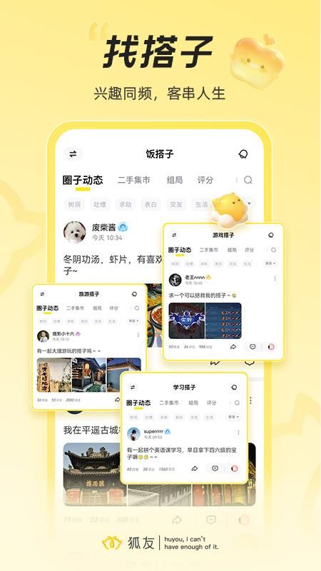 狐友_图片2