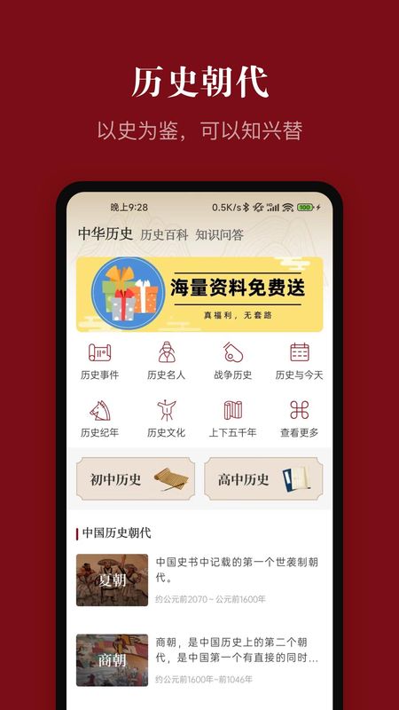 中华历史_图片1