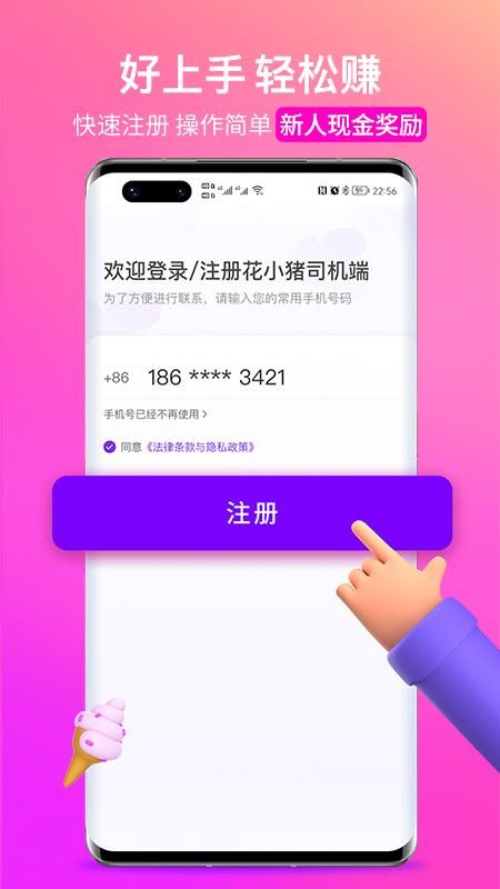 花小猪司机端_图片5