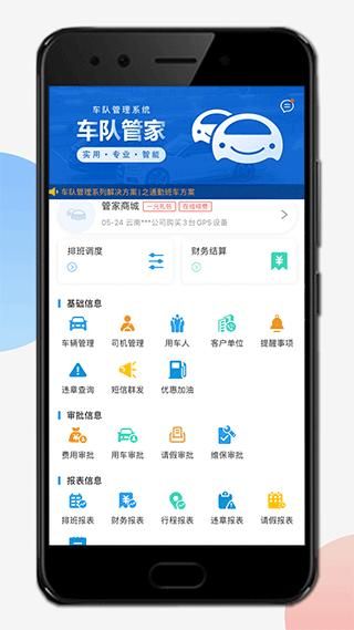 车队管家_图片1