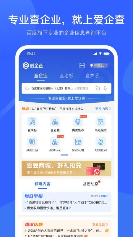 爱企查_图片1