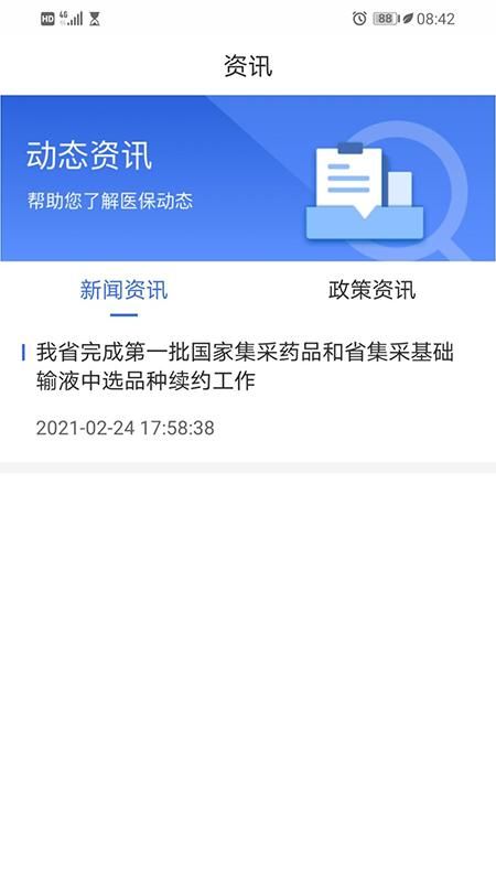 青海医保_图片4
