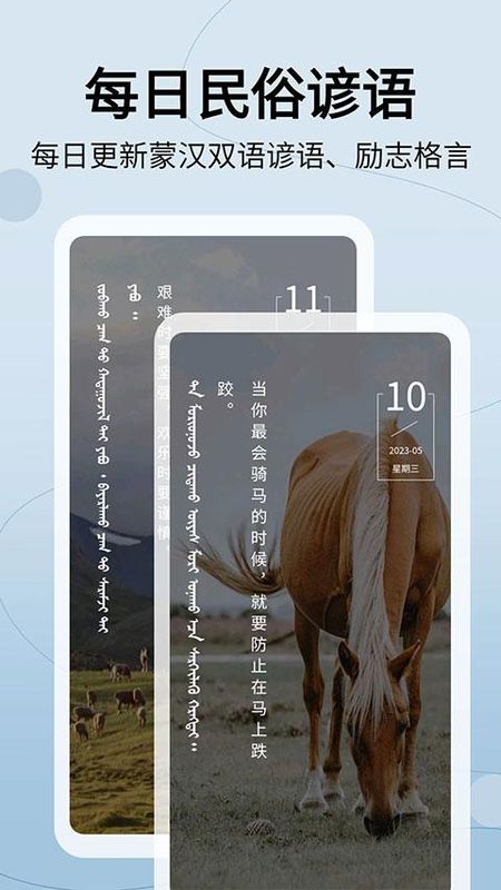 蒙汉翻译通_图片5