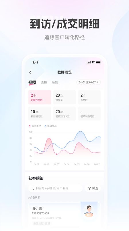 移动获客_图片2