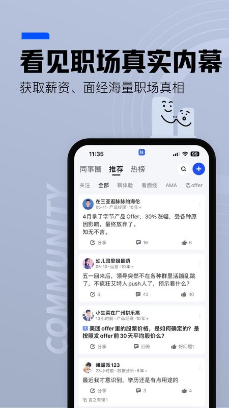 脉脉_图片1