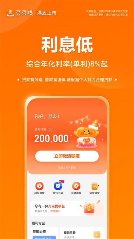 豆豆钱贷款_图片1