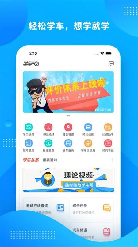 学车不学员版_图片4