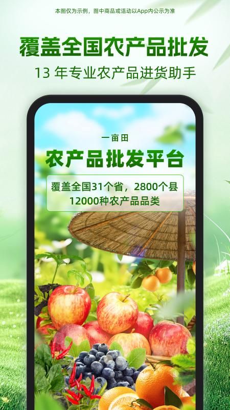 一亩田_图片1
