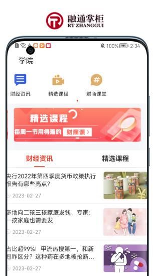融通掌柜_图片3