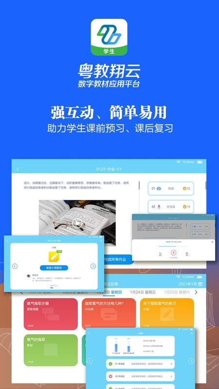 粤教翔云数字教材应用平台_图片4