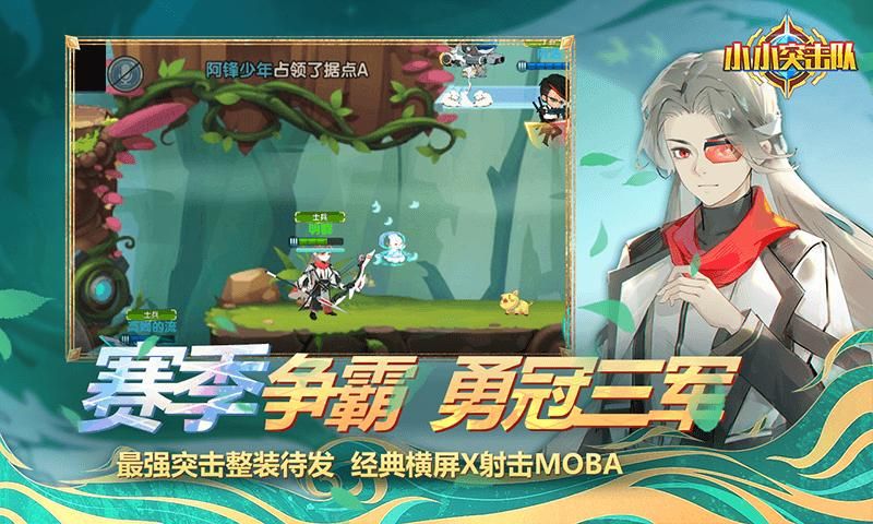 小小突击队_图片4