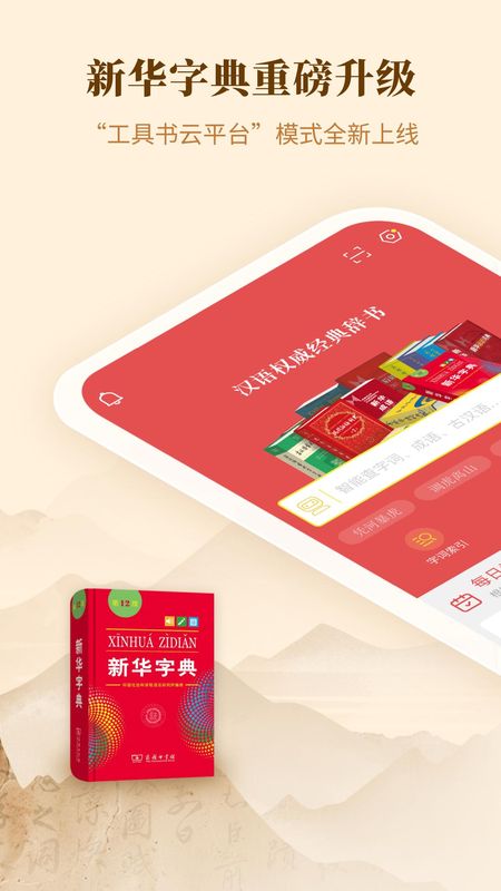 新华字典_图片1