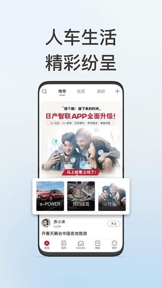 日产智联_图片1