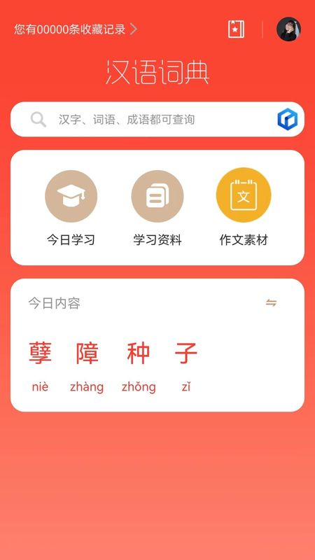 汉语词典_图片1